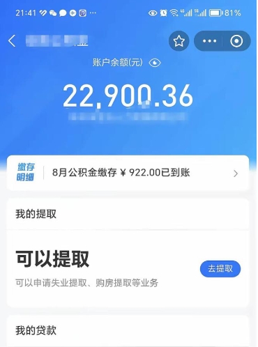 平顶山封存后如何取钞公积金（封存状态的公积金怎么取）